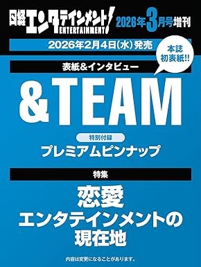 日經エンタテインメント March 2026 (Cover : &Team)