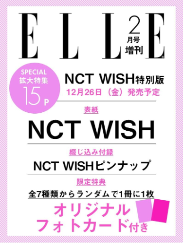 ELLE December 2025 (Cover : NCT WISH)