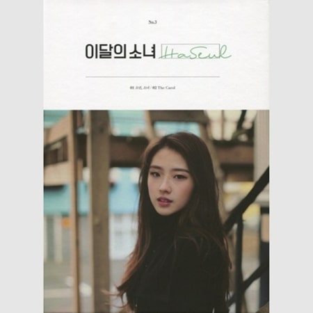 LOONA - Haseul