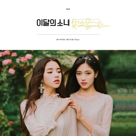 LOONA - HEEJIN & HYUNJIN