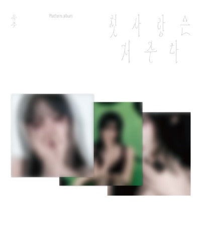 YUJU Special Single [첫사랑은 저주다] (Platform Ver.)